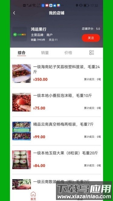 鲜果都最新版截图3