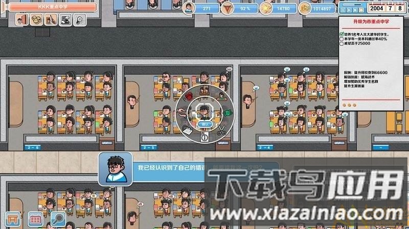 高考工厂模拟破解版截图1