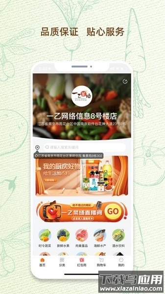 一乙菜场官方版下载