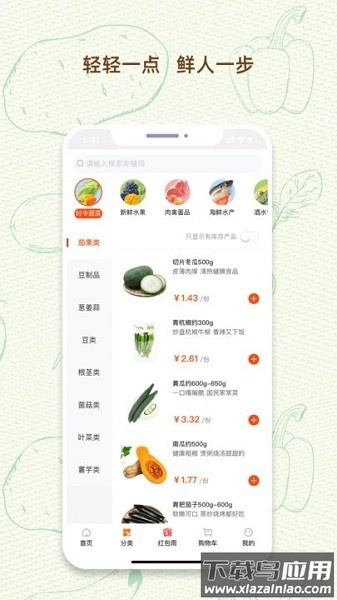 一乙菜场app截图1