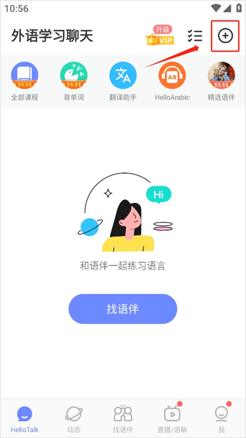hellotalk安卓最新版