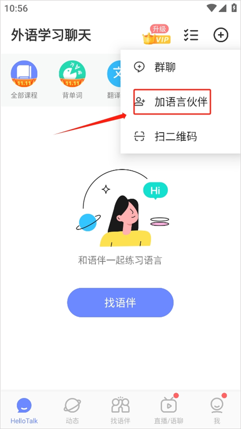 hellotalk安卓最新版