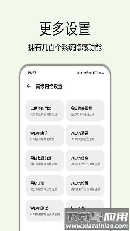 高级设置plus最新版下载