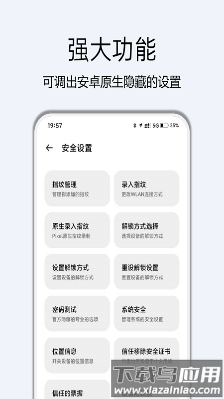 高级设置plus截图1