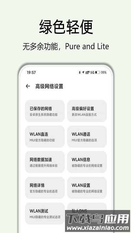 高级设置plus截图3