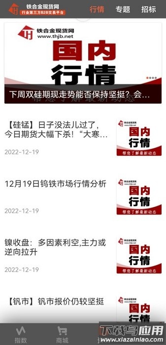 中国铁合金现货网手机版截图1