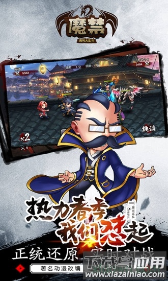 魔禁正版截图1