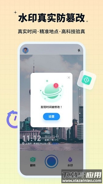 签到水印相机app下载