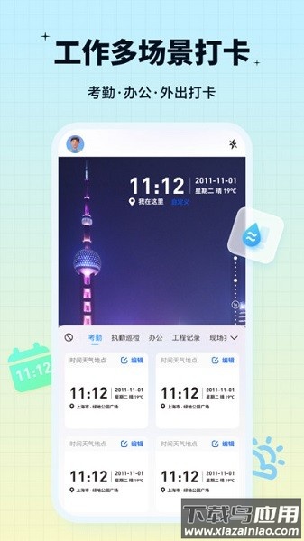 签到水印相机软件截图2