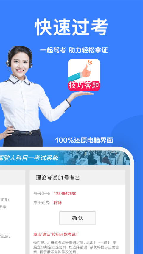 一起驾考app截图3