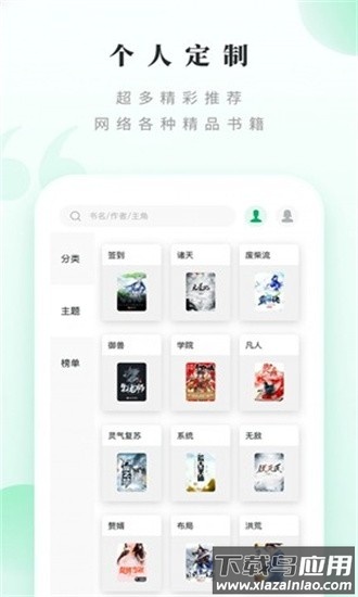 笔趣阁绿色版最初版截图4