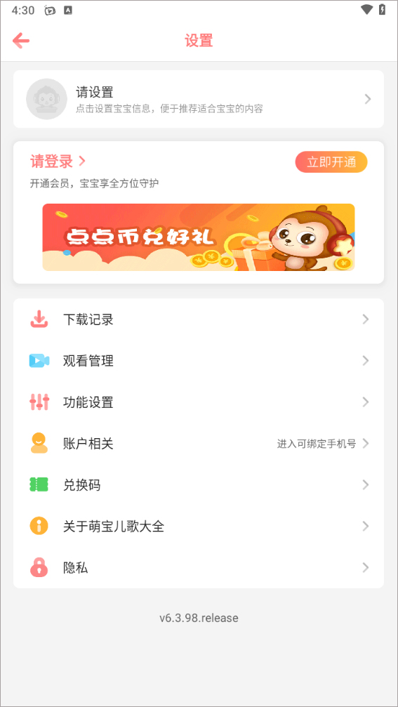 萌宝儿歌大全app