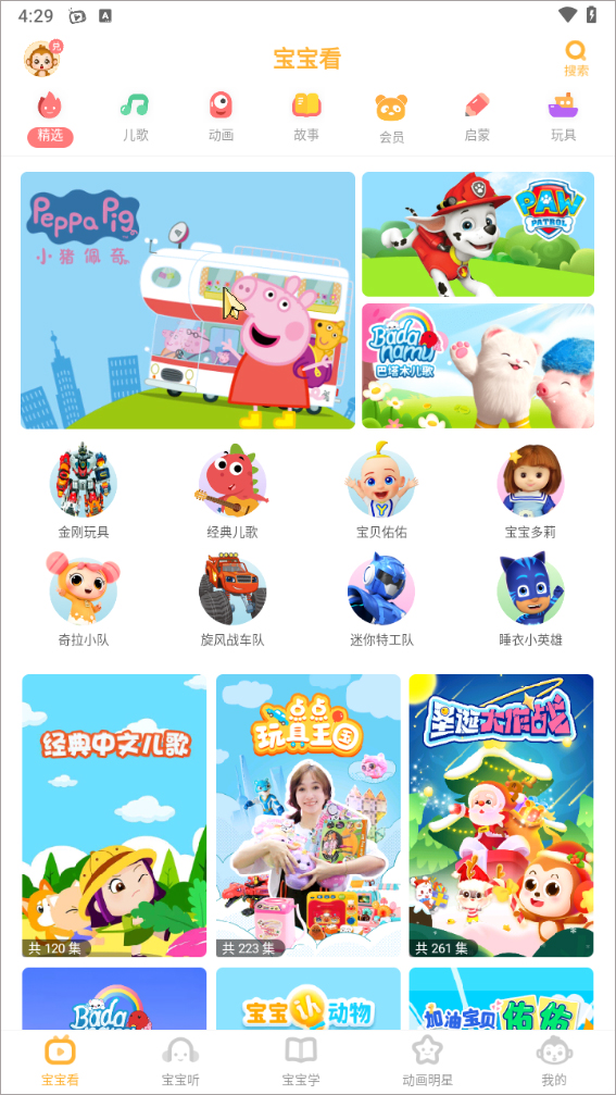 萌宝儿歌大全app