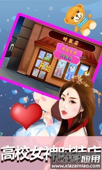 高校女神时装店游戏截图1
