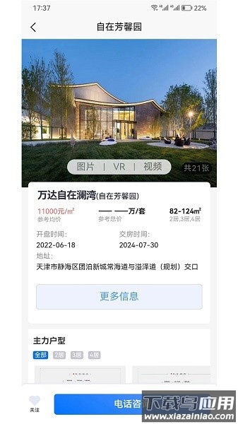 津门宜居app下载