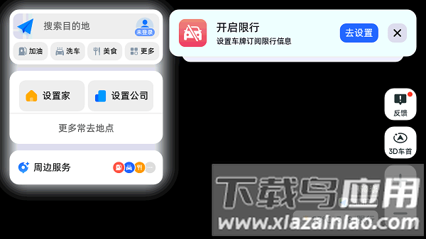 高德地图车机版测试版本下载