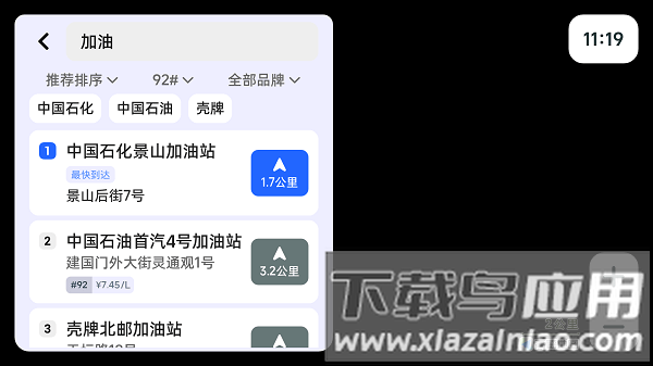 高德地图车机版测试版截图1