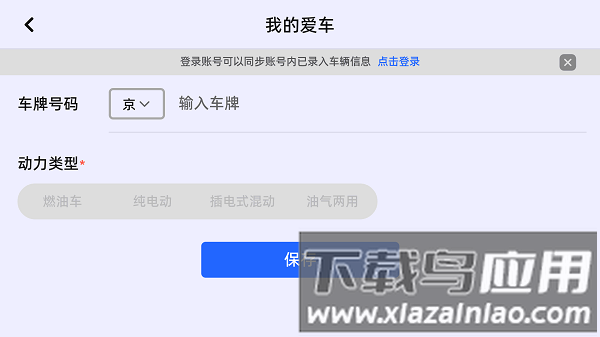 高德地图车机版测试版截图2