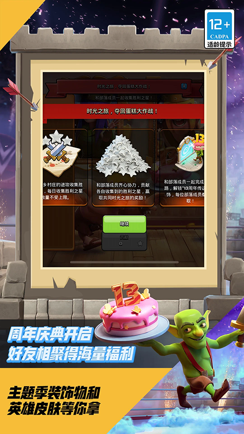 部落冲突qq版截图1