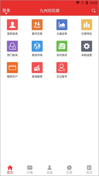 华源同花顺app(原名九州同花顺)