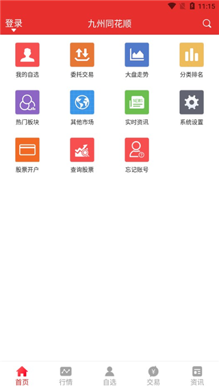 华源同花顺app(原名九州同花顺)截图1