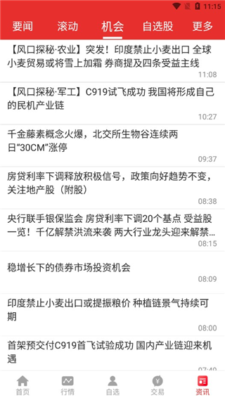 华源同花顺app(原名九州同花顺)截图3