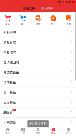 华源同花顺app(原名九州同花顺)截图4