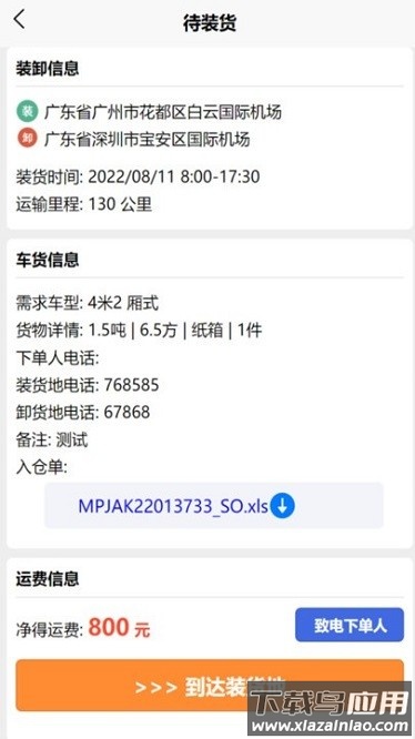 鹰眼司机端截图1
