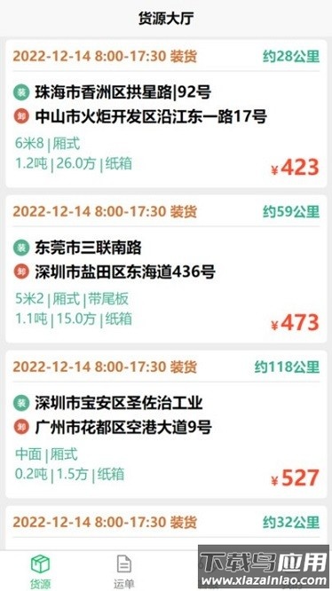 鹰眼司机端截图2