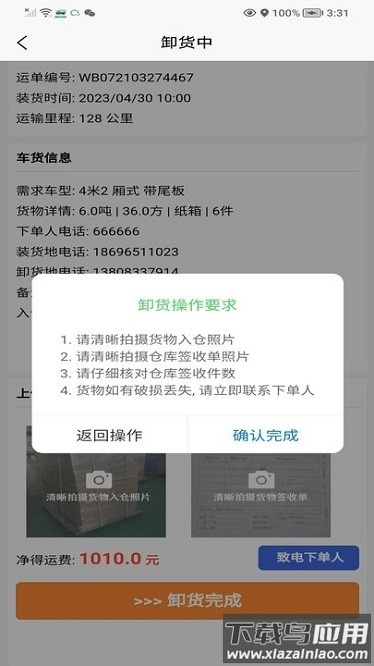 鹰眼司机端截图3