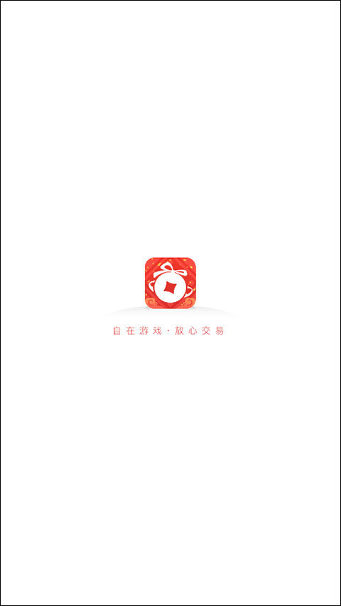 网易藏宝阁vivo渠道版截图1