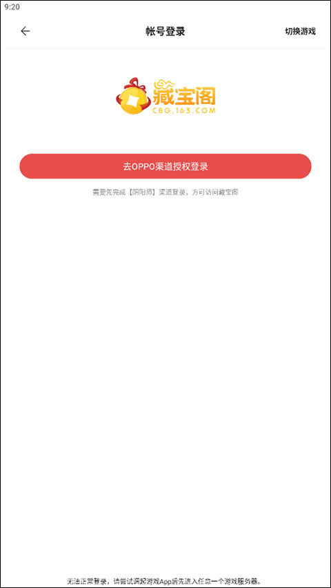 网易藏宝阁vivo渠道版截图2