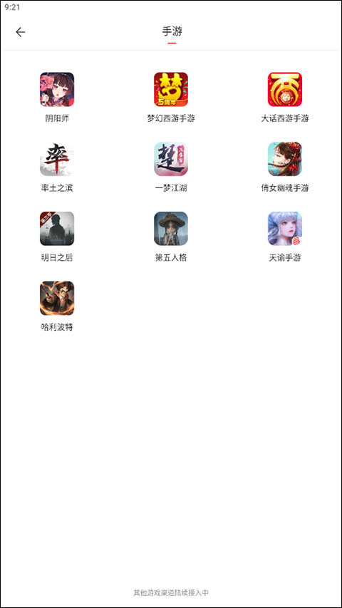 网易藏宝阁vivo渠道版截图3