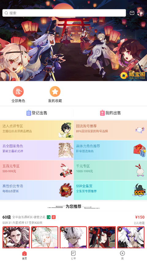 网易藏宝阁vivo渠道版截图4