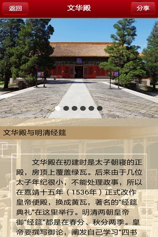 掌上故宫app截图2