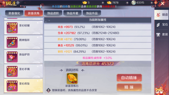 天姬变腾讯版