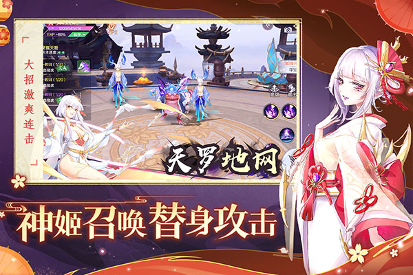 天姬变腾讯版截图2
