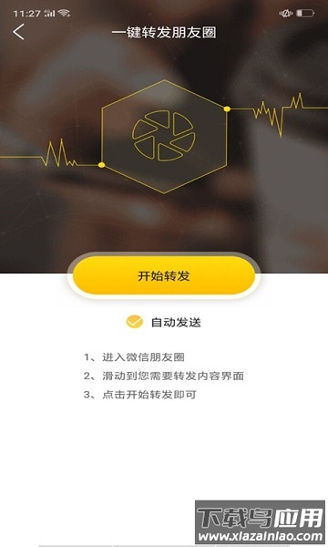 微商微友人脉最新版截图2