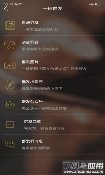 微商微友人脉最新版截图3