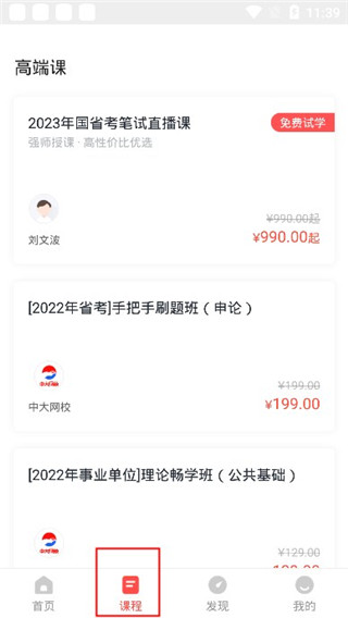 公务员准题库app