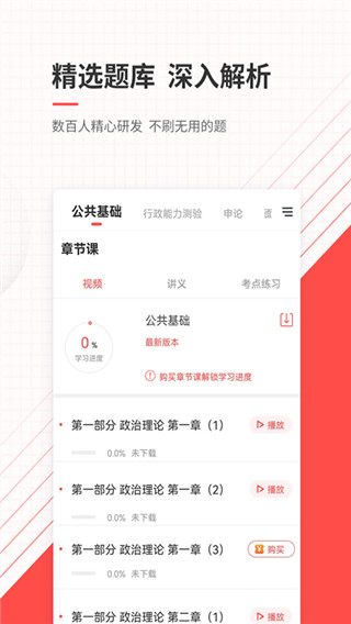 公务员准题库app截图2