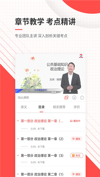 公务员准题库app截图3