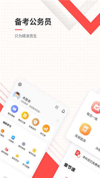 公务员准题库app截图5