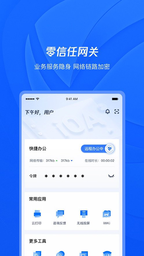 腾讯iOA安卓版截图4