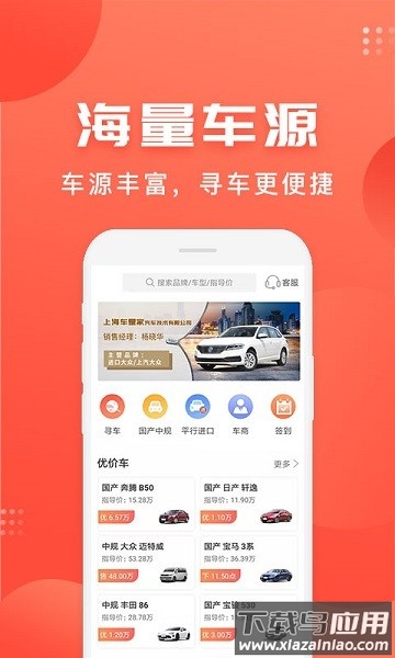 车是家app