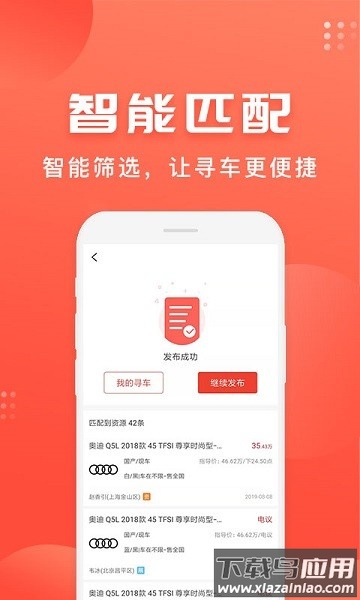 车是家软件截图1