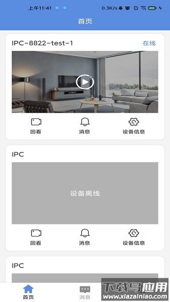 e守卫软件截图3