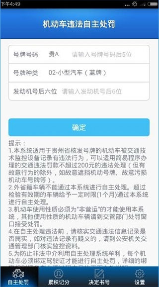 贵州交警app官方最新版