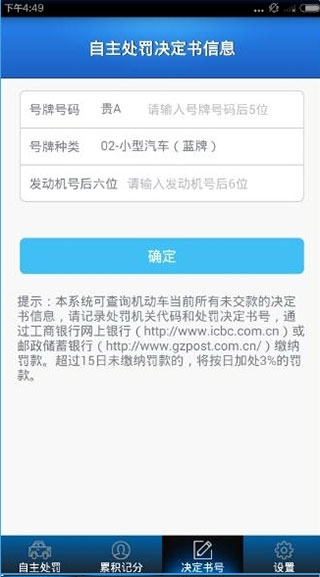 贵州交警app官方最新版