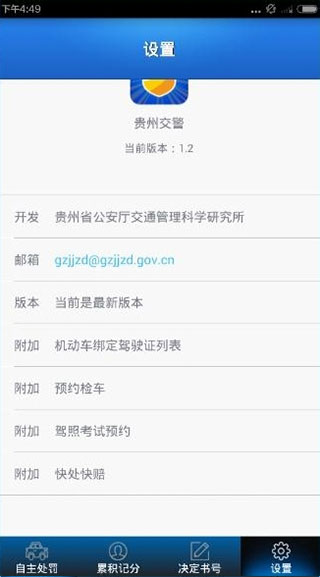 贵州交警app官方最新版